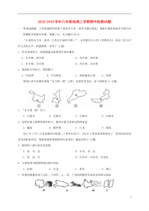2018-2019学年八年级地理上学期期中检测试题2
