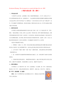 2018-2019学年八年级数学上册 第一章 勾股定理 1 探索勾股定理教案 （新版）北师大版