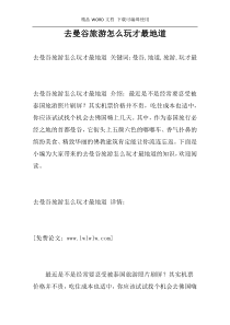 去曼谷旅游怎么玩才最地道