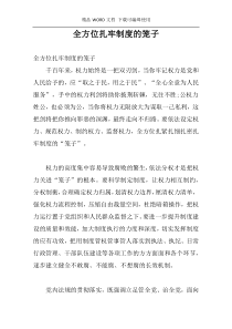 全方位扎牢制度的笼子