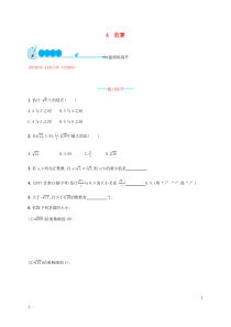 2018-2019学年八年级数学上册 第二章 实数 2.4 估算同步练习 （新版）北师大版