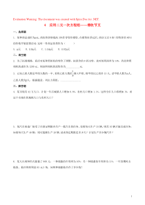 2018-2019学年八年级数学上册 第五章 二元一次方程组 4 应用二元一次方程组—增收节支作业设