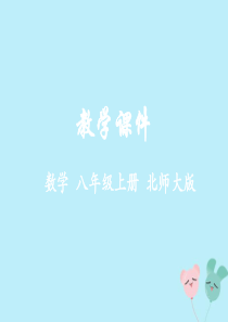 2018-2019学年八年级数学上册 第六章 数据的分析 2 中位数与众数教学课件 （新版）北师大版