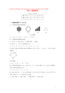 2018-2019学年八年级数学上册 第十三章 轴对称检测卷 （新版）新人教版