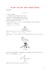 2018-2019学年八年级数学上册 第十二章 全等三角形 12.2 三角形全等的判定 第4课时 利
