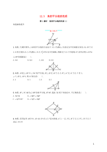 2018-2019学年八年级数学上册 第十二章 全等三角形 12.3 角的平分线的性质 第1课时 角