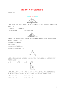 2018-2019学年八年级数学上册 第十二章 全等三角形 12.3 角的平分线的性质 第2课时 角