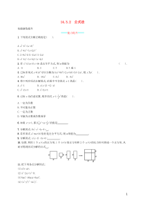 2018-2019学年八年级数学上册 第十四章 整式的乘法与因式分解 14.3 因式分解 14.3.