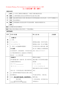 2018-2019学年八年级数学上册 第十四章 整式的乘法与因式分解 14.3 因式分解教案 （新版