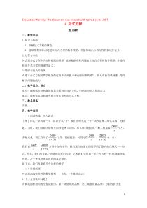 2018-2019学年八年级数学下册 第五章 分式与分式方程 4 分式方程教案 （新版）北师大版