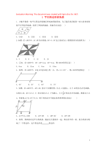 2018-2019学年八年级数学下册 第六章 平行四边形 1 平行四边形的性质作业设计 （新版）北师