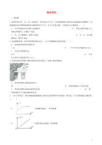 2018-2019学年八年级物理上册 第三章 物态变化单元综合检测题 （新版）新人教版