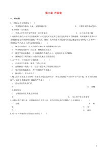 2018-2019学年八年级物理上册 第二章 声现象章节测试题 （新版）鲁教版