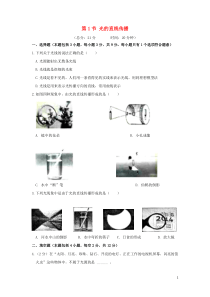 2018-2019学年八年级物理上册 第四章 光现象 第1节 光的直线传播作业设计 （新版）新人教版