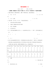 2018-2019学年八年级物理上学期期末检测卷（2）（新版）新人教版
