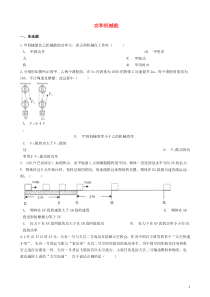 2018-2019学年八年级物理下册 第十一章 功和机械能单元综合检测题 （新版）新人教版