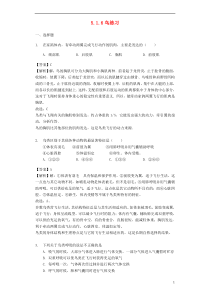 2018-2019学年八年级生物上册 5.1.6鸟练习（含解析）（新版）新人教版