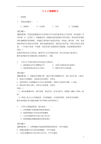 2018-2019学年八年级生物上册 5.4.2细菌练习（含解析）（新版）新人教版