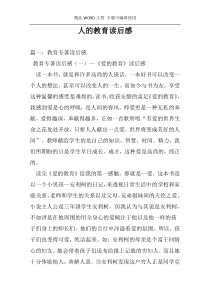 人的教育读后感