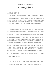 人工智能_读书笔记