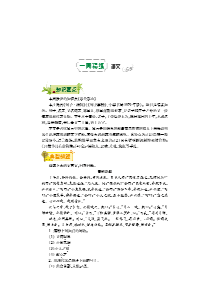 2018-2019学年八年级语文上学期第十八周《愚公移山》二章辅导总结（pdf） 新人教版