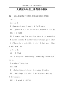 人教版八年级上册英语书答案