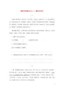 2018-2019学年八年级语文下册 期末专项复习九 课外文言文 新人教版