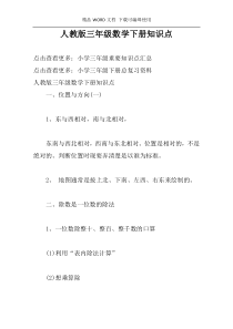 人教版三年级数学下册知识点