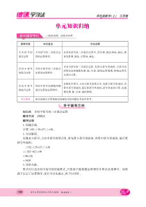 2018-2019学年四年级数学上册 第七单元 整数四则混合运算知识梳理素材（pdf） 苏教版