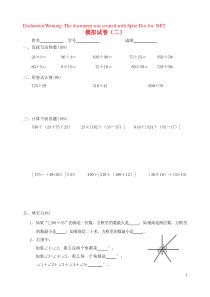 2018-2019学年四年级数学上学期期末模拟试卷（二）（无答案） 苏教版