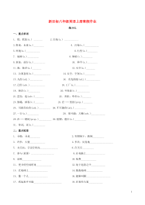 2019年八年级英语上学期寒假作业练习七 （新版）人教新目标版