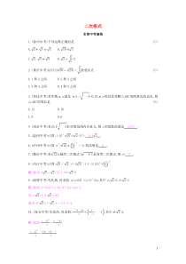 2019年春八年级数学下册 第16章 二次根式本章中考演练课时作业 （新版）沪科版