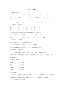 2018-2019学年四年级语文上册 第三单元 10 九寨沟作业设计（无答案） 苏教版