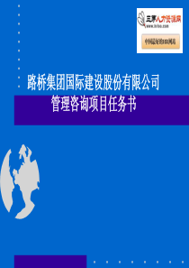 路桥建设项目建议书