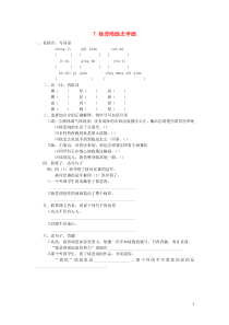 2018-2019学年四年级语文上册 第二单元 7 徐悲鸿励志学画作业设计（无答案） 苏教版