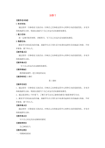 2019年春季四年级语文下册 第七单元 习作7教案 苏教版