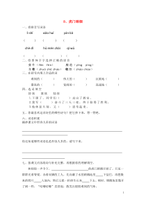 2018-2019学年四年级语文上册 第二单元 8 虎门销烟作业设计（无答案） 苏教版