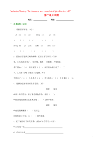 2018-2019学年四年级语文上册 第二单元 测试卷 苏教版