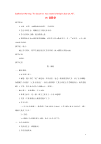 2018-2019学年四年级语文上册 第五单元 16 说勤奋教案 苏教版