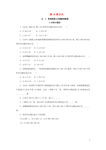 2019年春八年级数学下册 第16章 分式 16.4 零指数幂与负整数指数幂 第2课时 科学计数法课