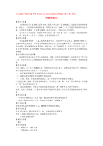 2018-2019学年四年级语文上册 第八单元 规则 15 钓鱼的启示备课教案 北师大版