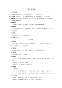 2019年春季四年级语文下册 第一单元 2 第一朵杏花教案 苏教版