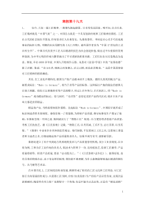 2018-2019学年高一语文 寒假作业 第19天