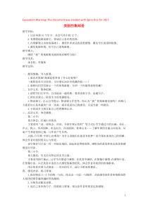 2018-2019学年四年级语文上册 第六单元 方寸世界 13 美丽的集邮册教案 北师大版