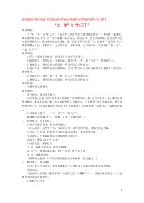 2018-2019学年四年级语文上册 第十一单元 大与小 23“扫一室”与“扫天下”教案 北师大版