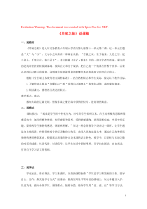 2018-2019学年四年级语文上册 第十一单元 大与小 24《井底之蛙》说课稿 北师大版