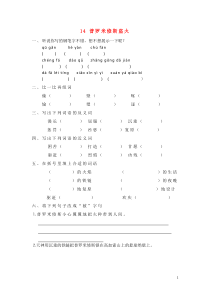 2018-2019学年四年级语文上册 第四单元 14 普罗米修斯盗火作业设计（无答案） 苏教版