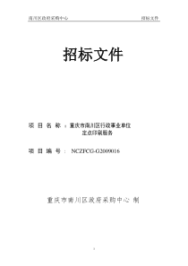 事业单位定点印刷服务招标文件