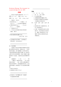 2018-2019学年四年级语文上册 第四单元 收获 10 拾穗作业设计 北师大版