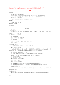 2018-2019学年四年级语文上册 第四单元 收获 10 拾穗教案 北师大版